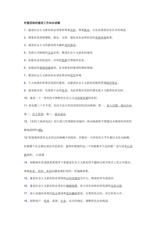 2025年江苏省村官选聘考试指导
