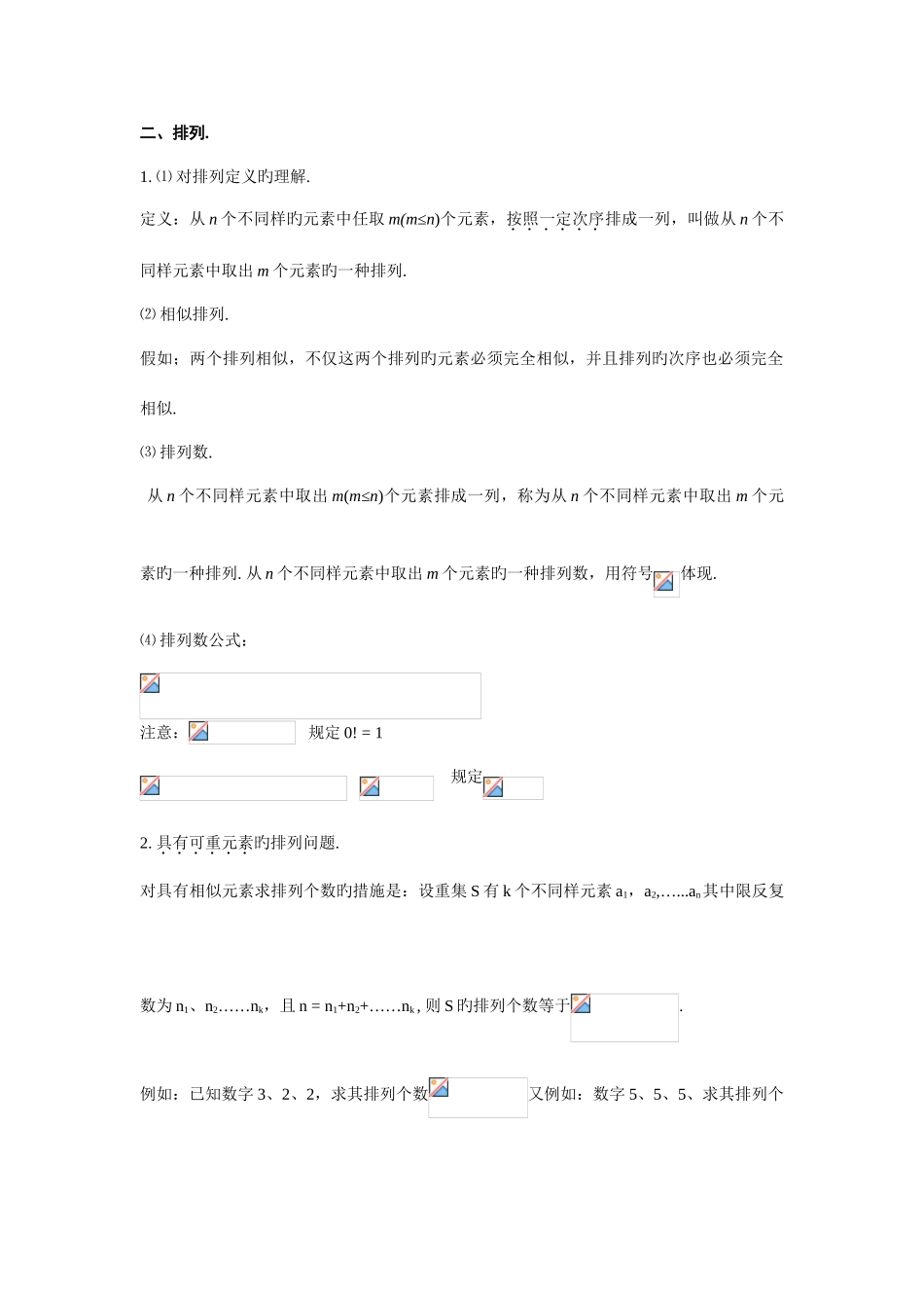 2025年排列组合二项式定理知识点_第2页