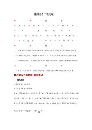2025年排列组合二项式定理知识点