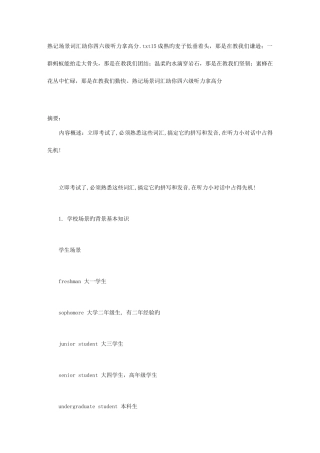 2025年熟记场景词汇助你四六级听力拿高分