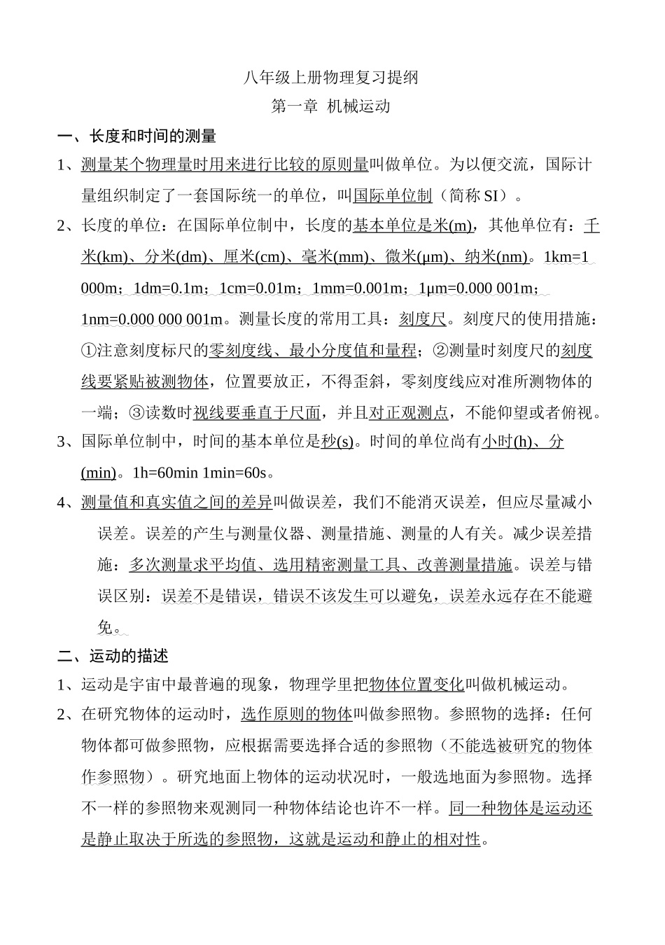 2025年教科版八级上册物理知识点总结电子教案_第1页
