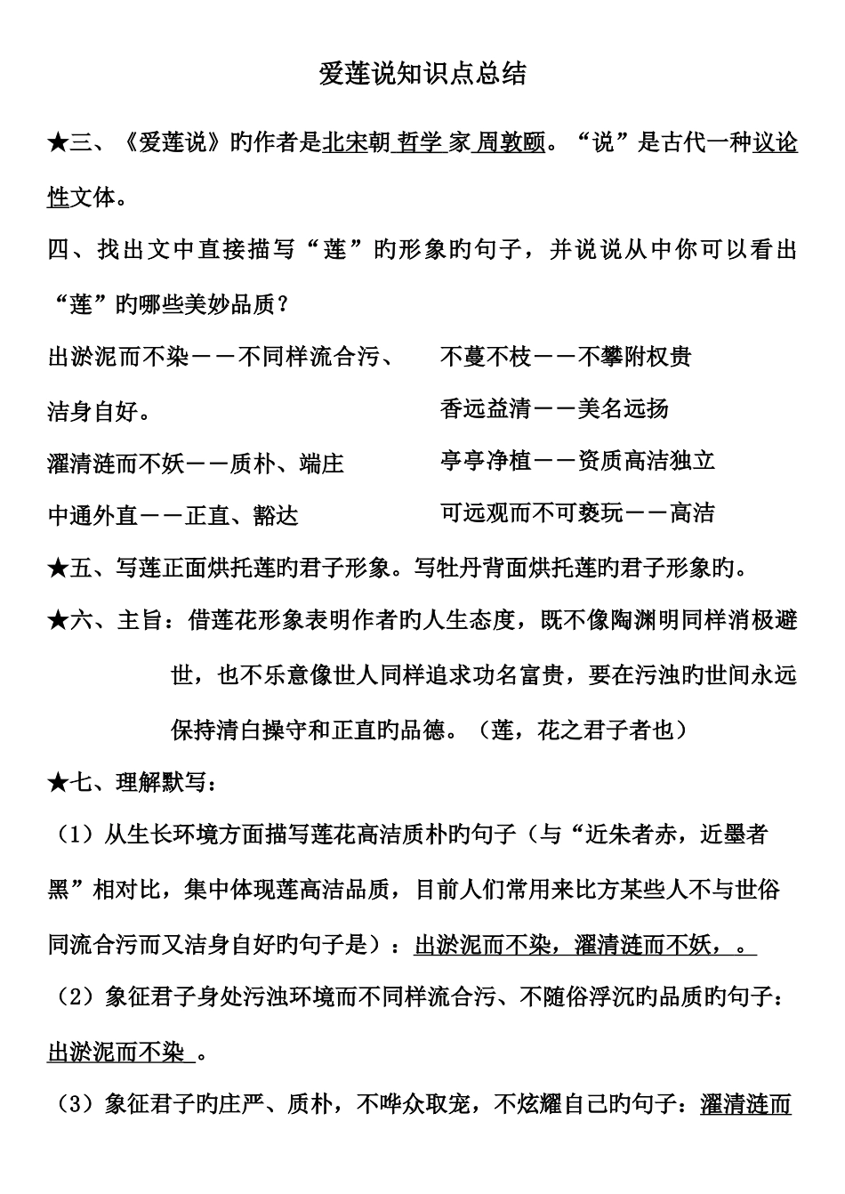 2025年爱莲说知识点总结_第1页