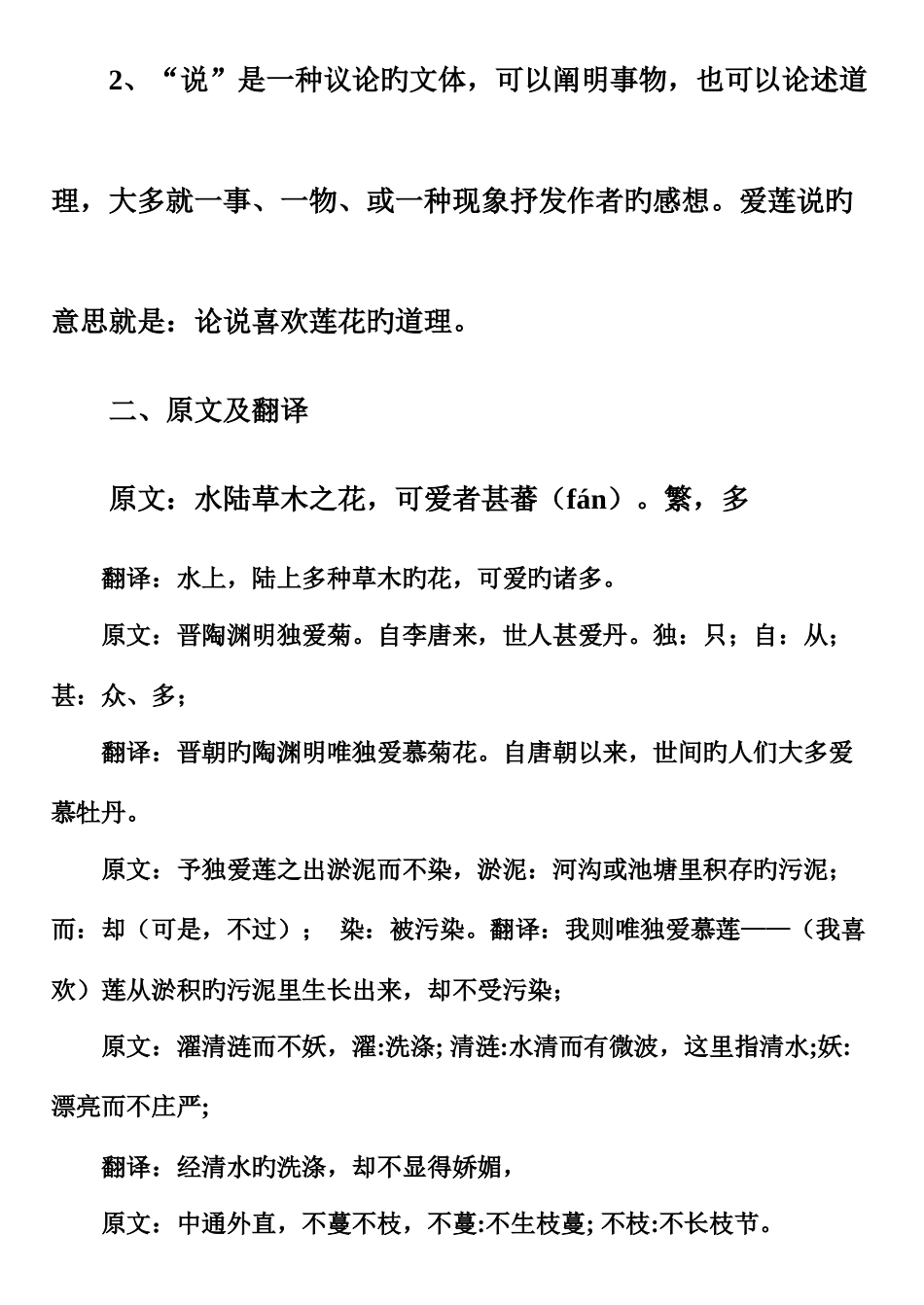 2025年爱莲说知识点总结_第3页