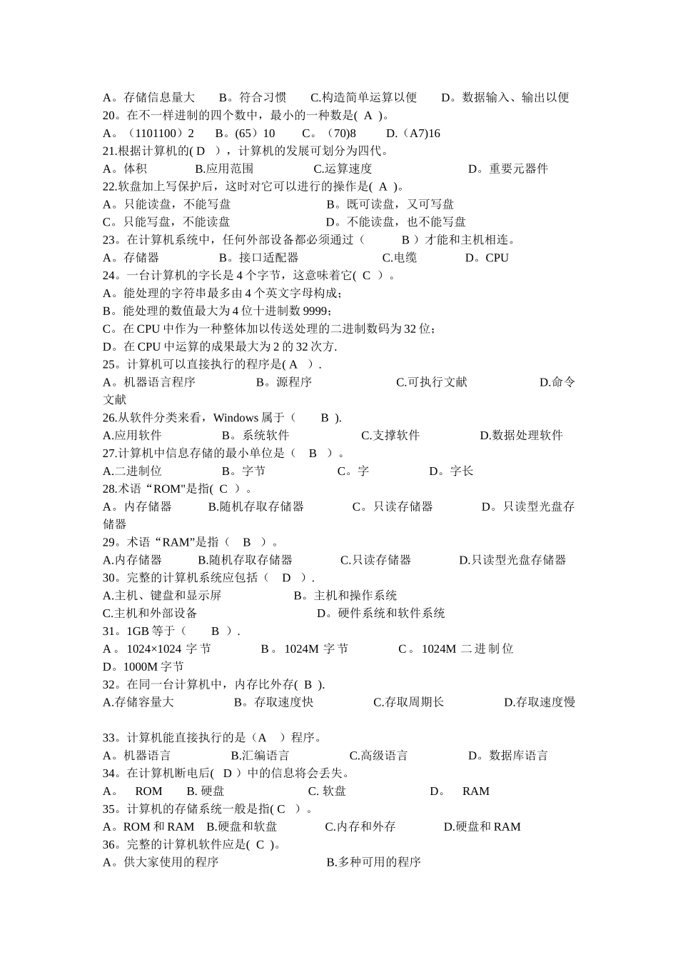 2025年计算机基础知识试题及参考答案_第2页