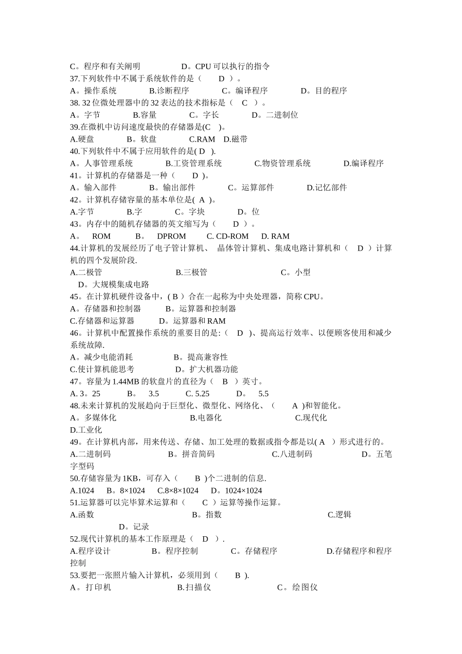2025年计算机基础知识试题及参考答案_第3页