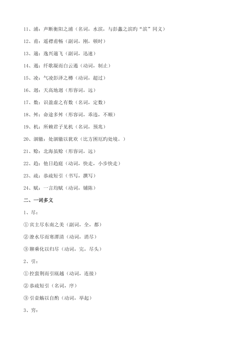 2025年滕王阁序主要知识点归纳_第2页