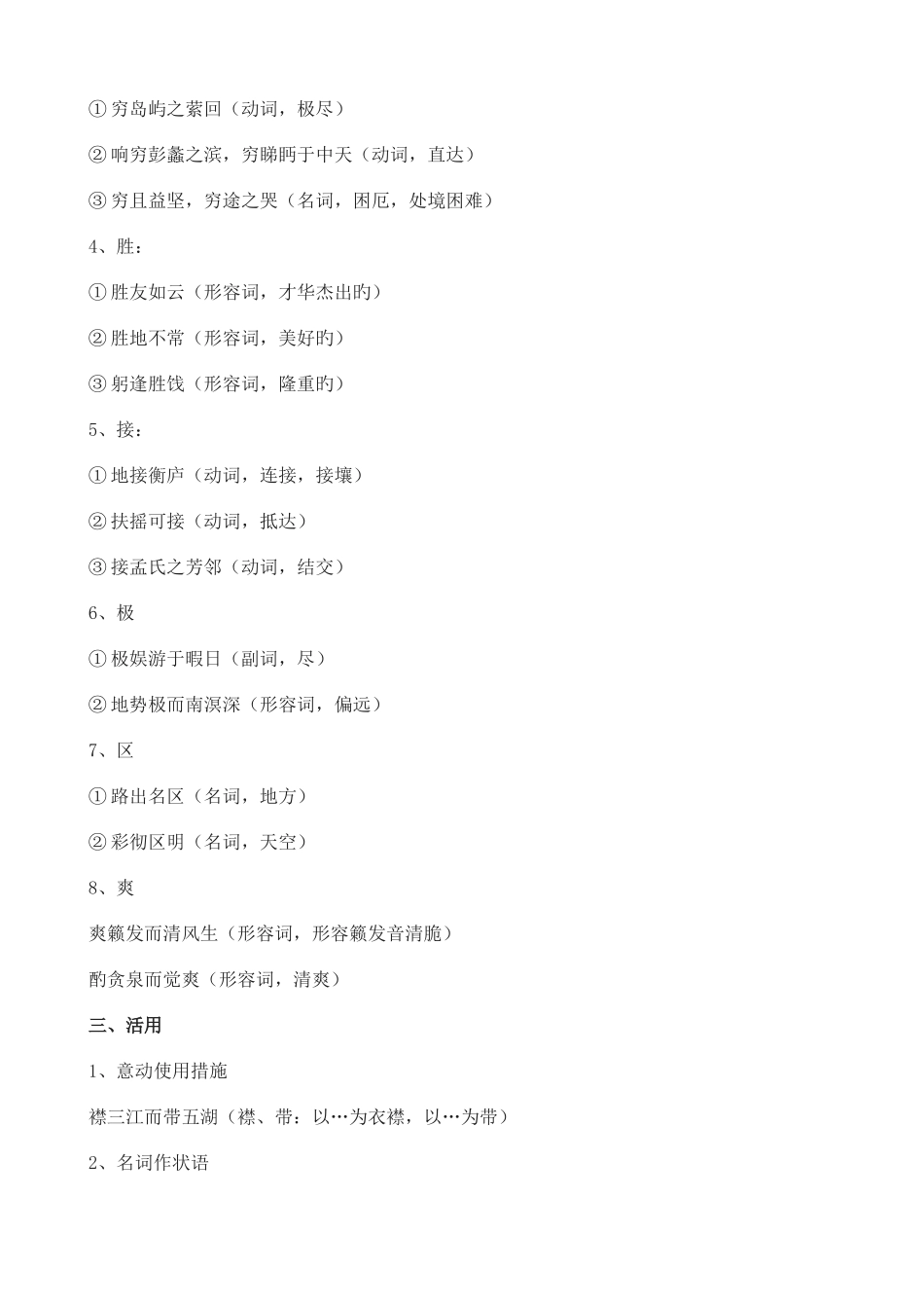 2025年滕王阁序主要知识点归纳_第3页