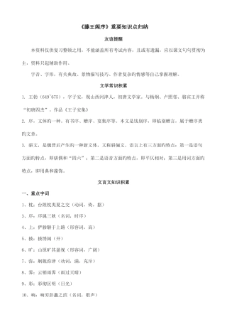 2025年滕王阁序主要知识点归纳