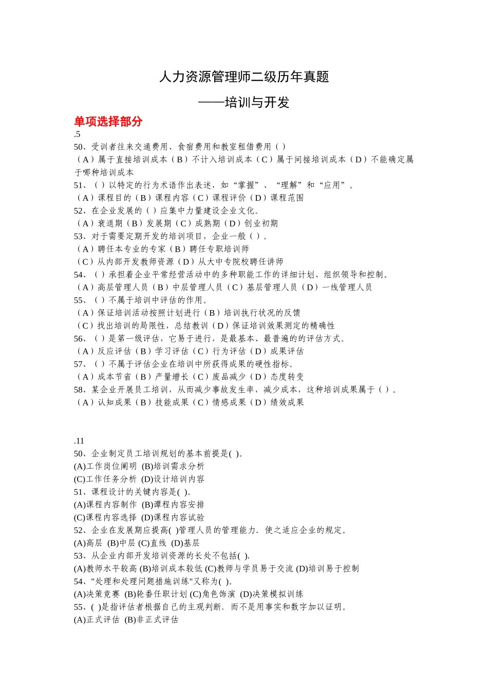 2025年2级历年选择题真题3培训与开发_第1页