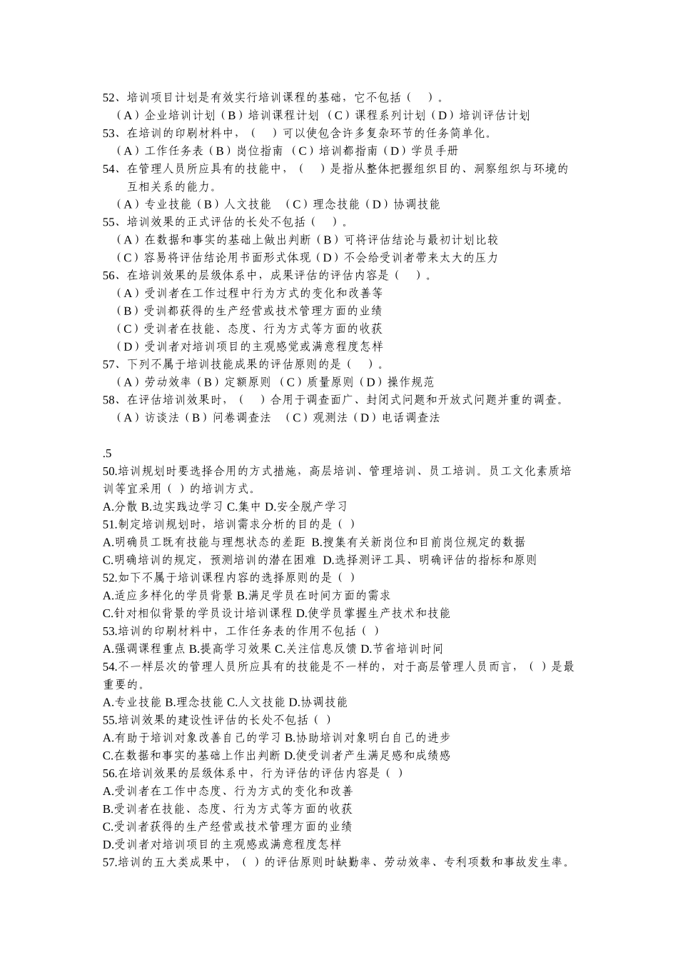 2025年2级历年选择题真题3培训与开发_第3页