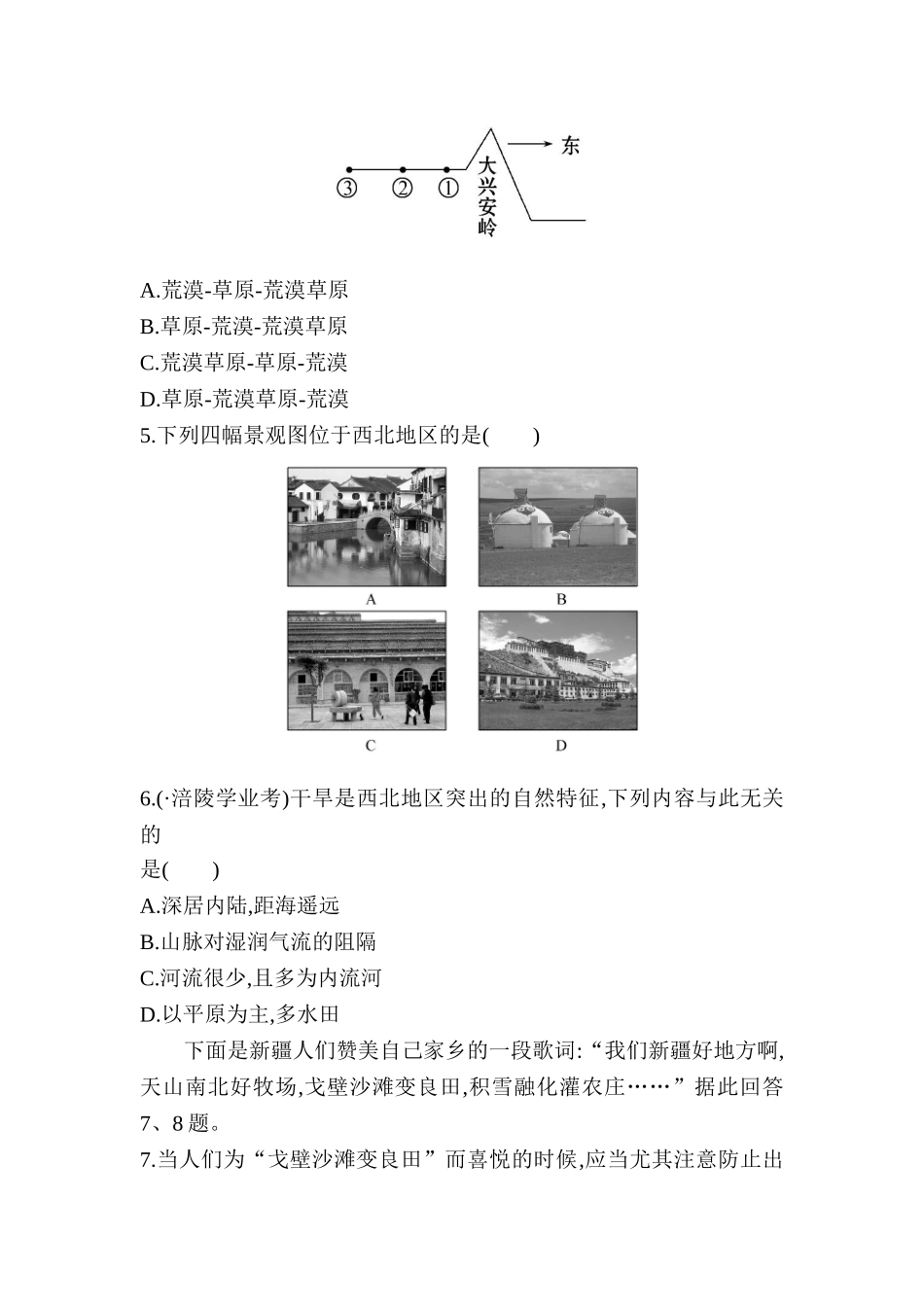 2025年八年级地理下册知识点达标训练题_第2页