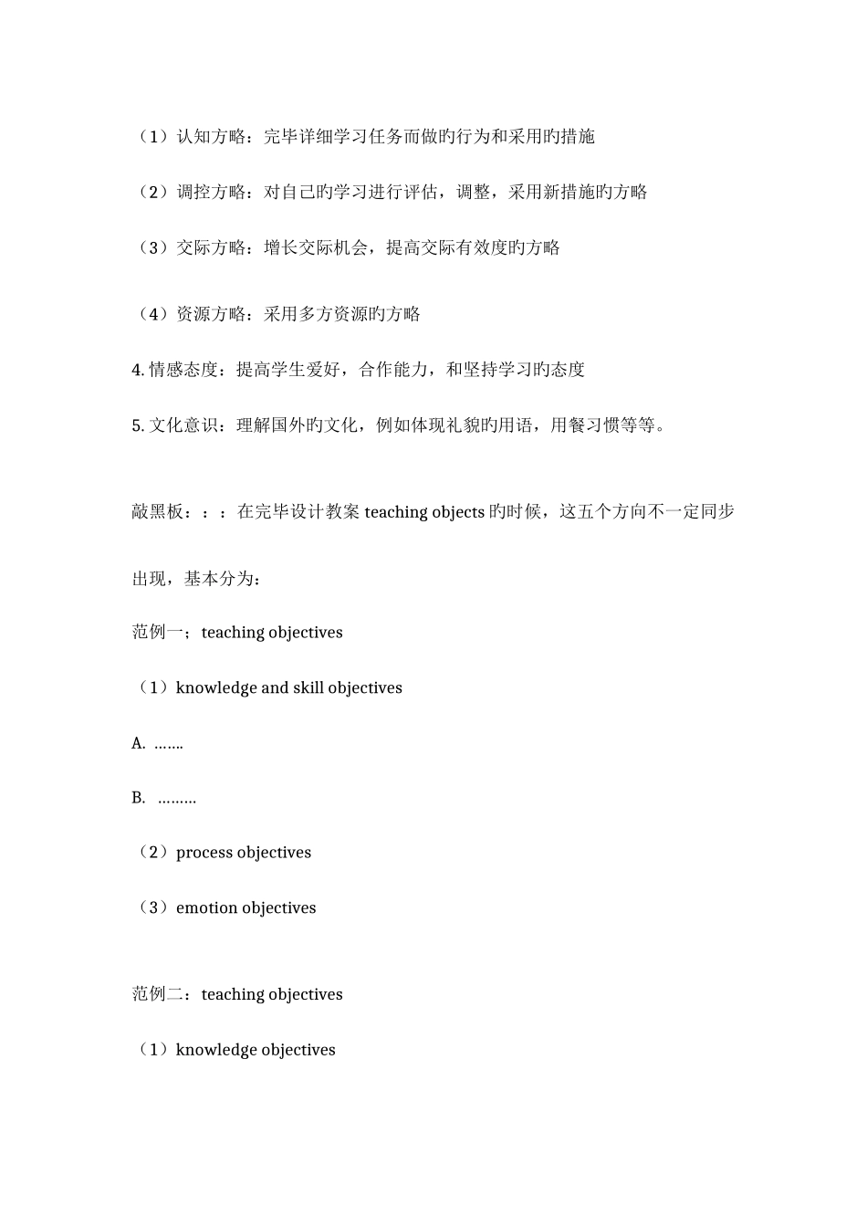 2025年教师资格证考试完整的教学设计初中英语学科知识与教学_第2页