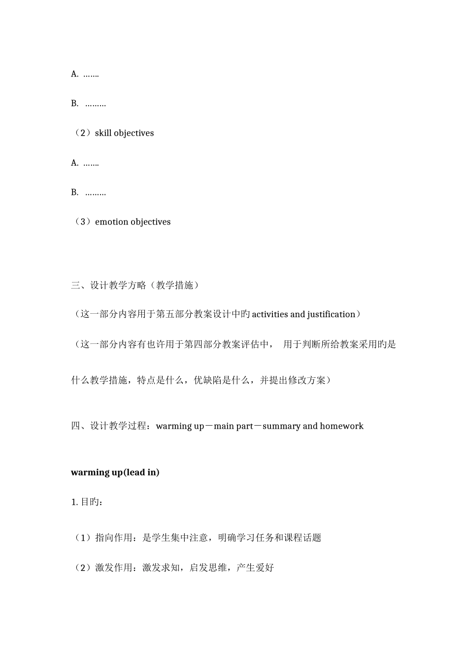 2025年教师资格证考试完整的教学设计初中英语学科知识与教学_第3页