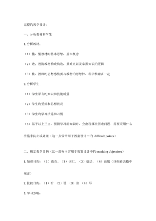 2025年教师资格证考试完整的教学设计初中英语学科知识与教学