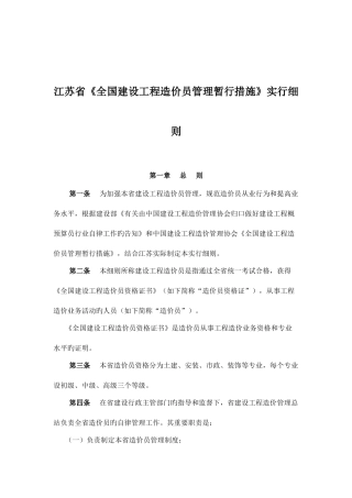 2025年江苏省建设工程造价员管理暂行办法实施细则