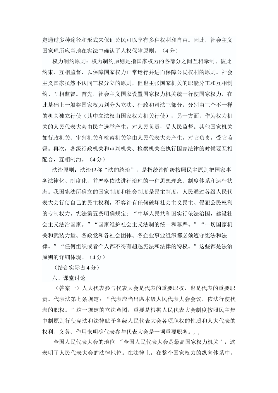 2025年电大当代中国政治制度形成性考核作业_第3页