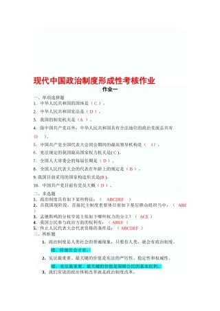 2025年电大当代中国政治制度形成性考核作业