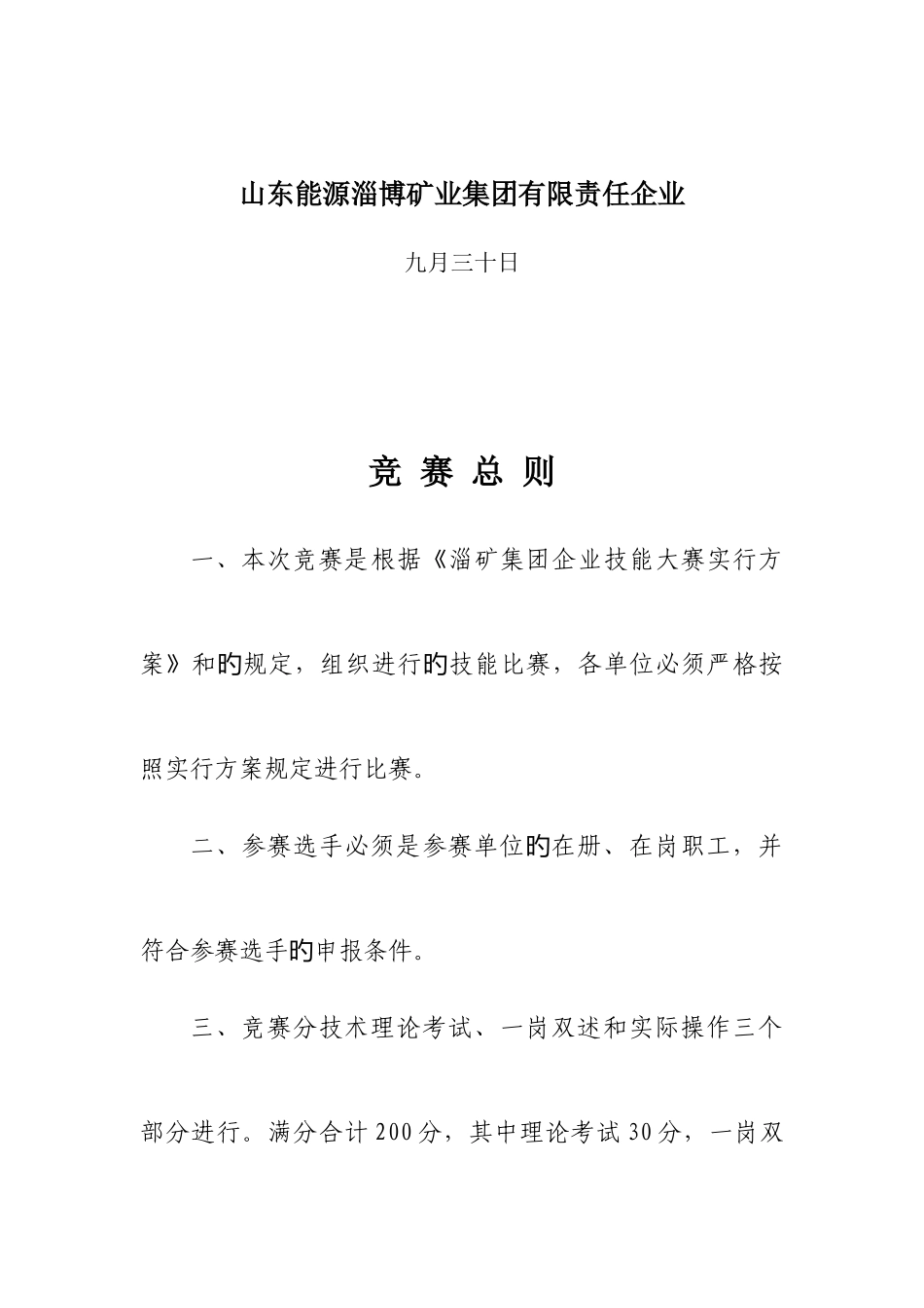 2025年技能大赛机电专业竞赛方案_第2页