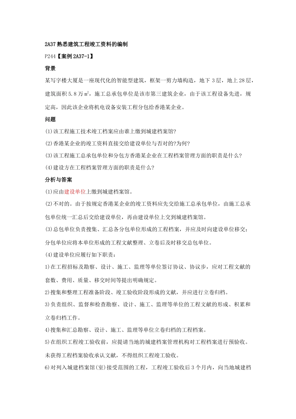 2025年二级建造师建筑工程管理与实务_第1页