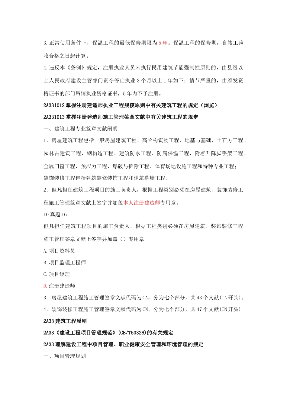 2025年二级建造师建筑工程管理与实务_第3页