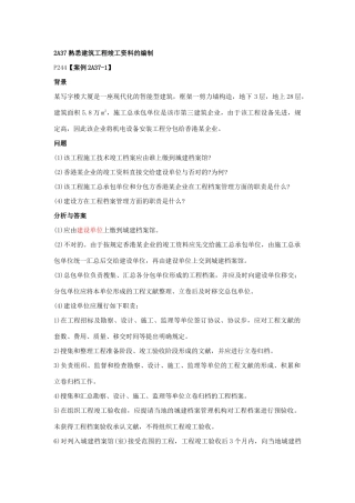 2025年二级建造师建筑工程管理与实务