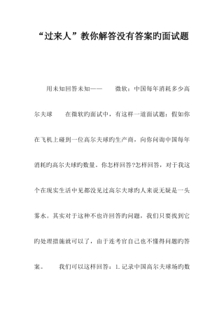 2025年过来人教你解答没的面试题