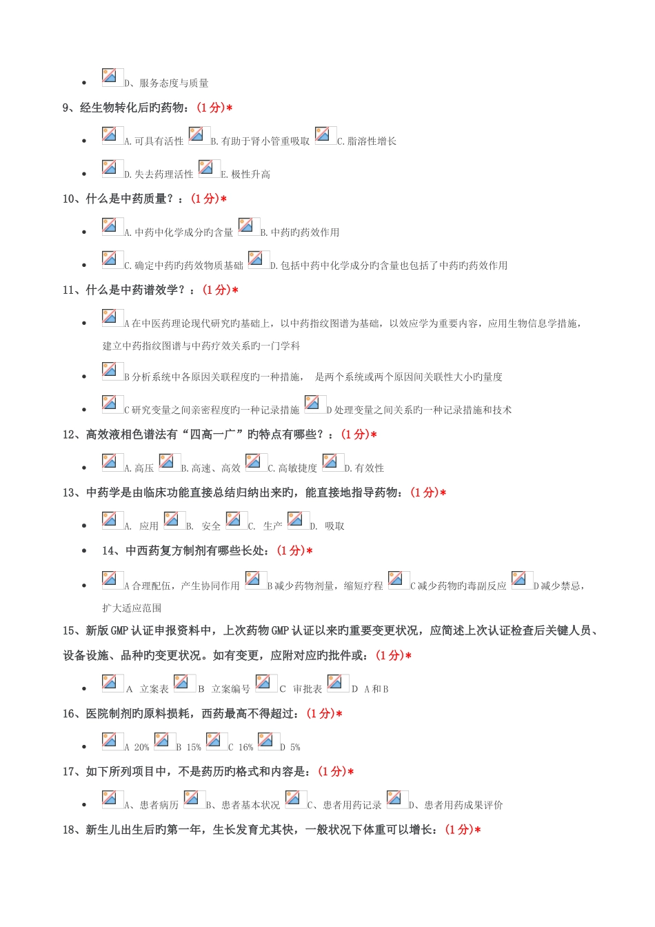 2025年江西省执业药师继续教育考试试题二_第2页