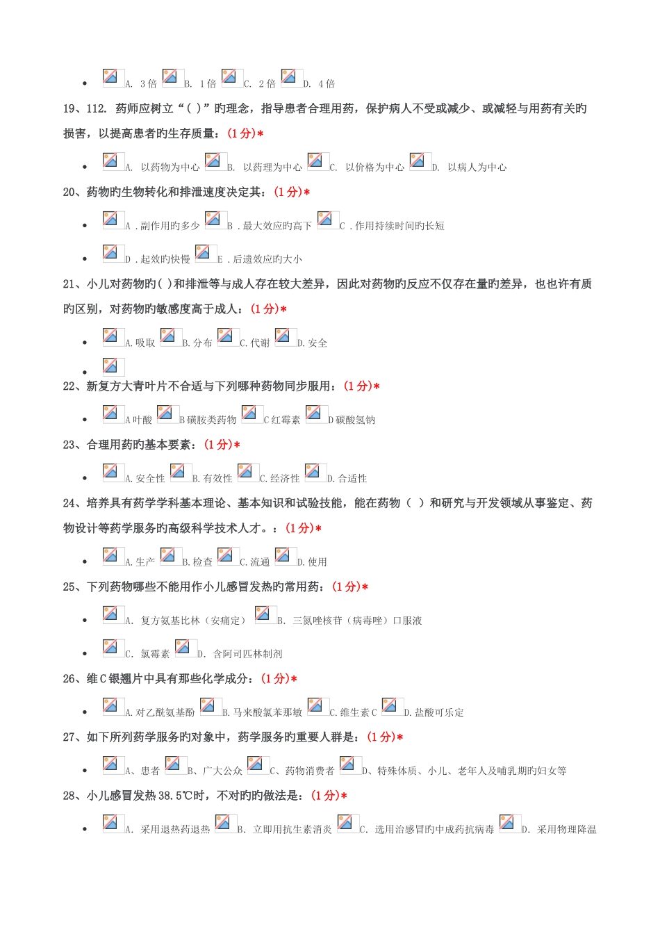 2025年江西省执业药师继续教育考试试题二_第3页