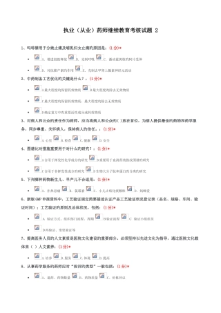 2025年江西省执业药师继续教育考试试题二