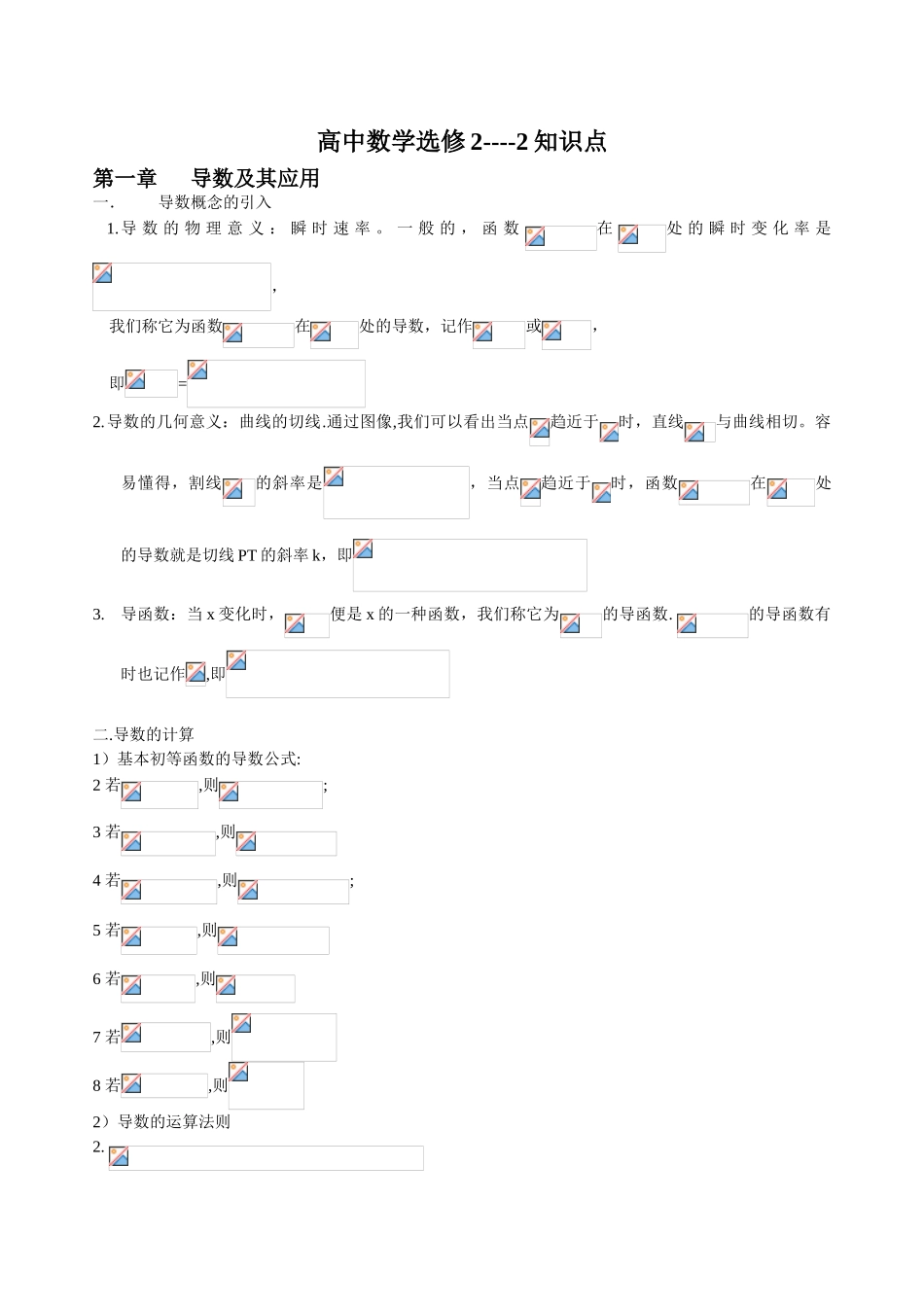2025年高中数学导数知识点归纳07921讲课稿_第1页