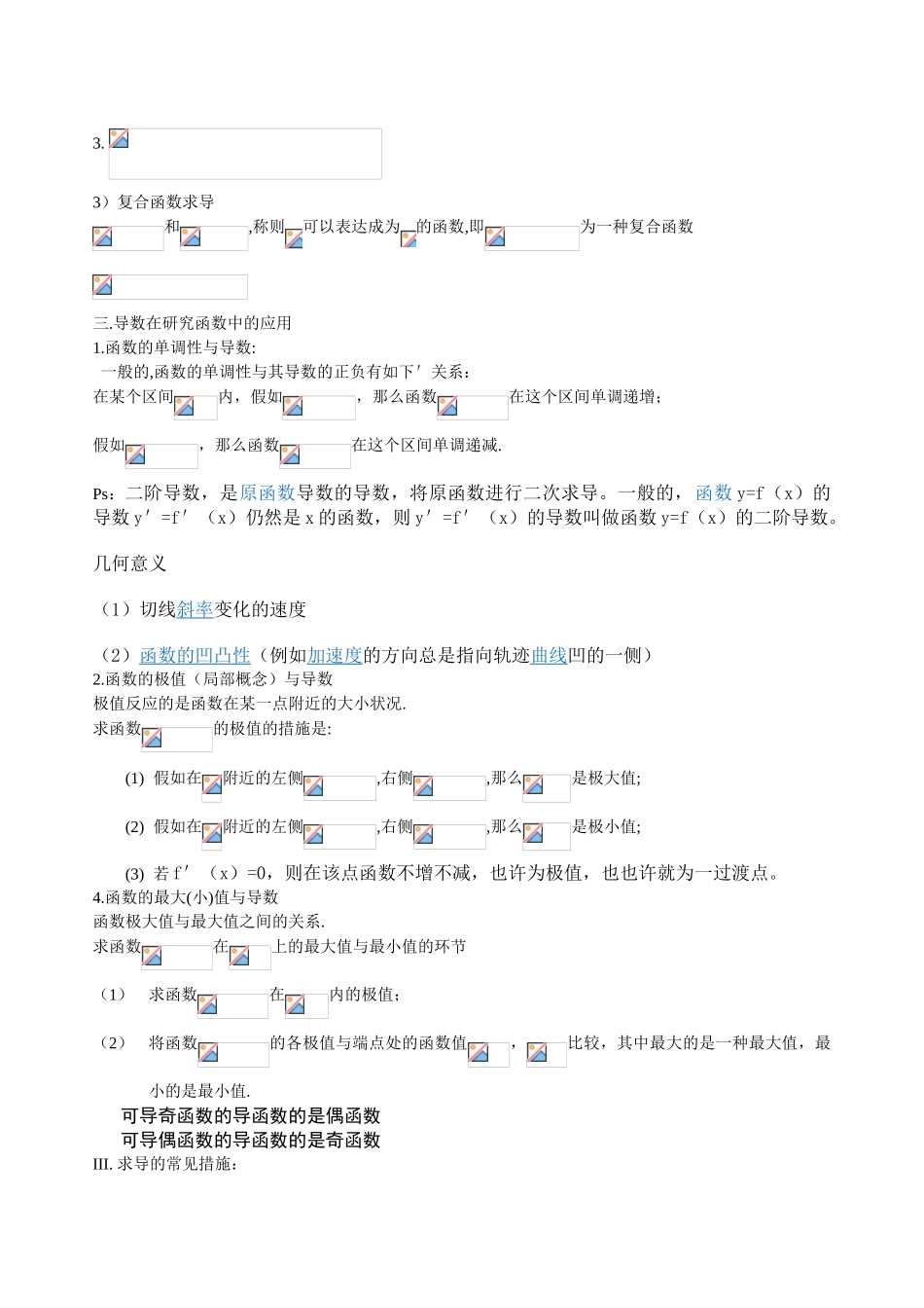 2025年高中数学导数知识点归纳07921讲课稿_第2页