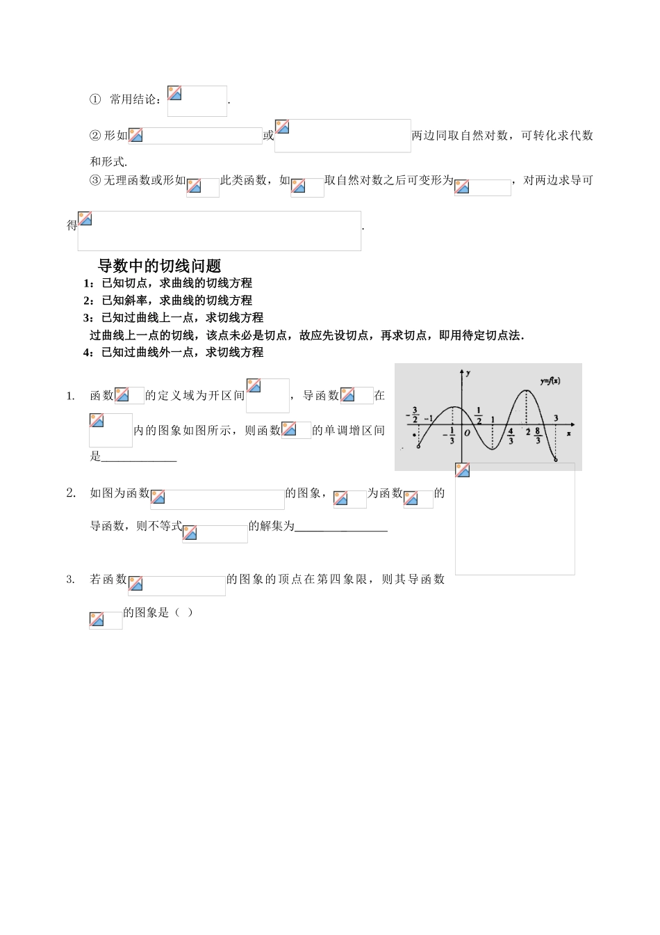 2025年高中数学导数知识点归纳07921讲课稿_第3页