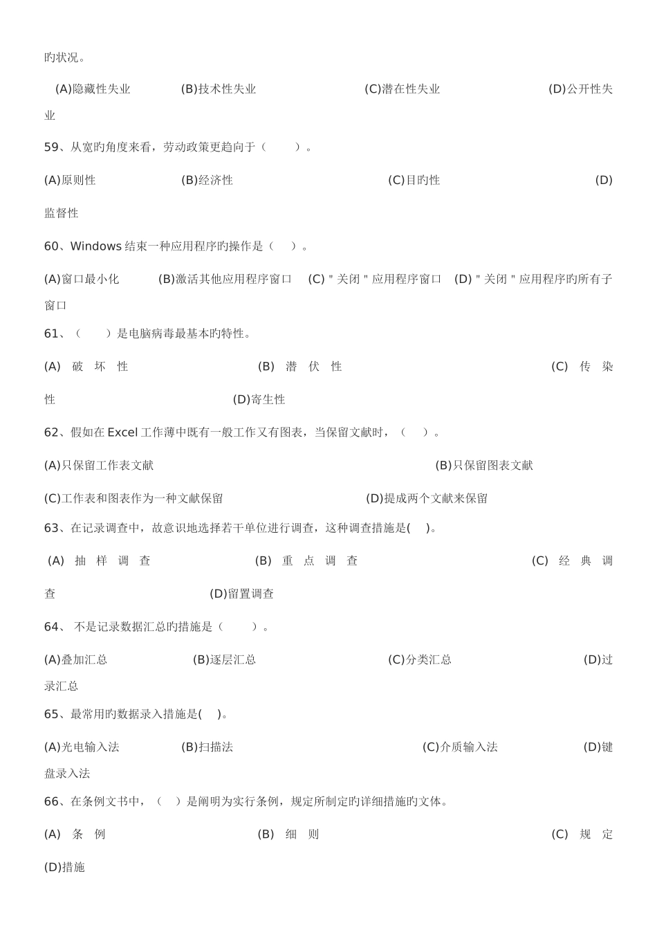 2025年新版人力资源管理师三级真题及答案_第2页