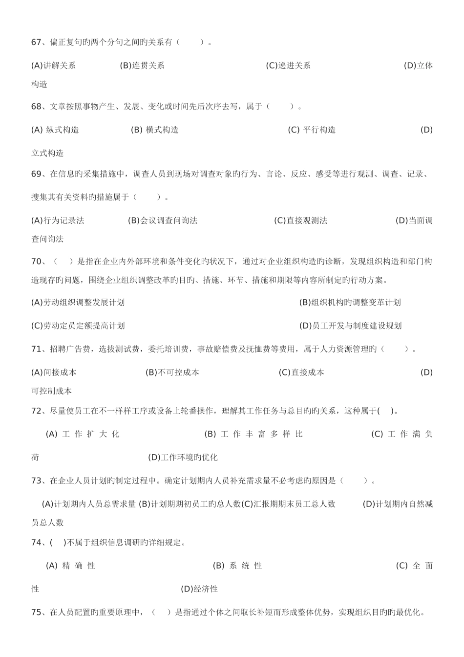 2025年新版人力资源管理师三级真题及答案_第3页