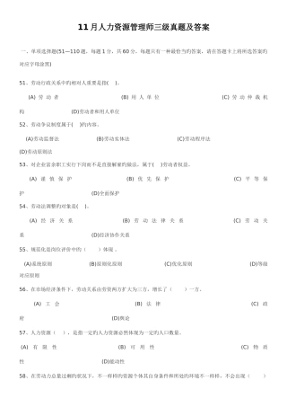2025年新版人力资源管理师三级真题及答案