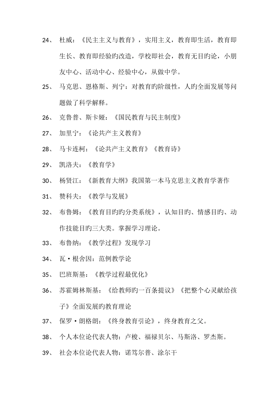 2025年最全教育公共基础笔试人物及其代表作思想_第3页