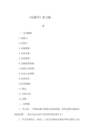 2025年电大证据学复习题开本新版