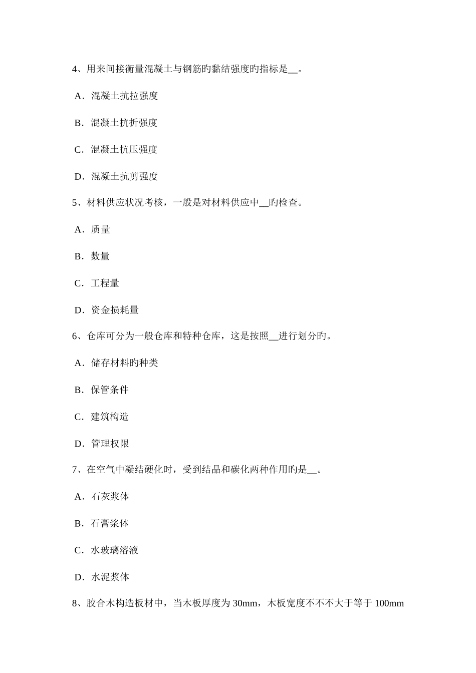 2025年河北省中级材料员模拟试题_第2页