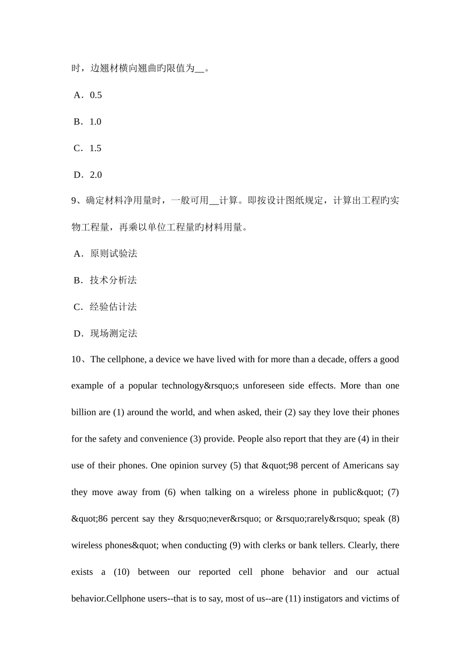 2025年河北省中级材料员模拟试题_第3页