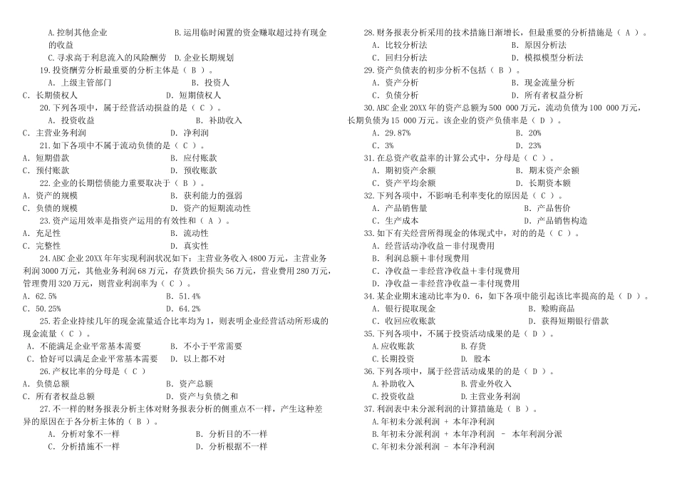 2025年电大财务报表分析网络考试综合练习试题资料_第2页