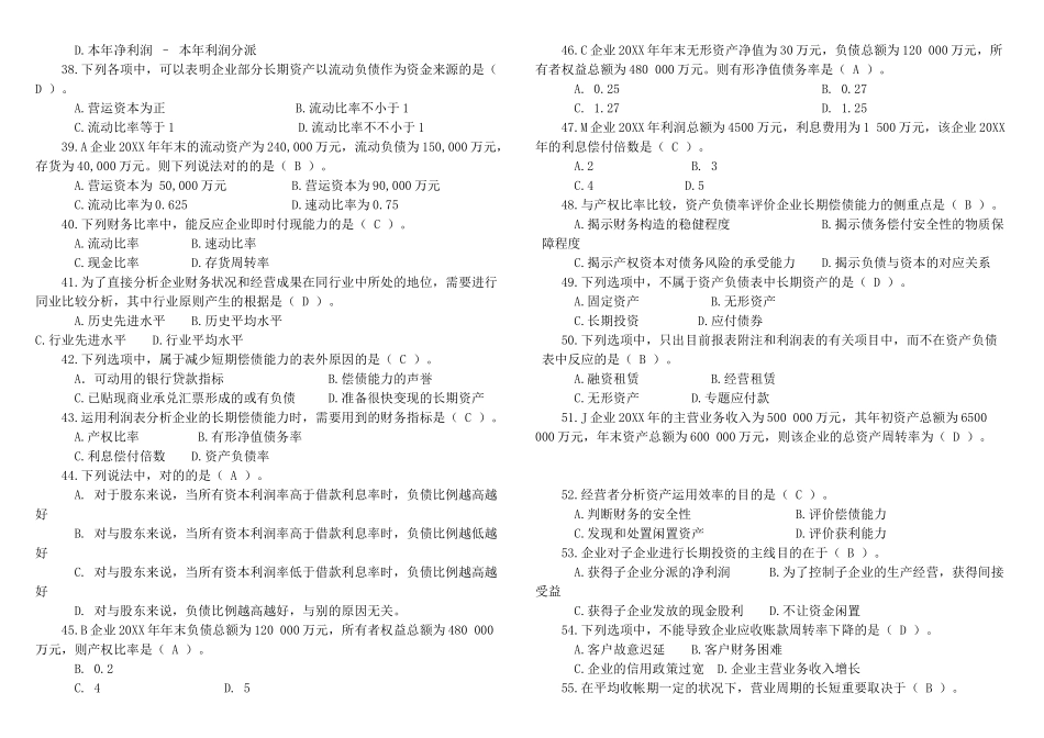 2025年电大财务报表分析网络考试综合练习试题资料_第3页