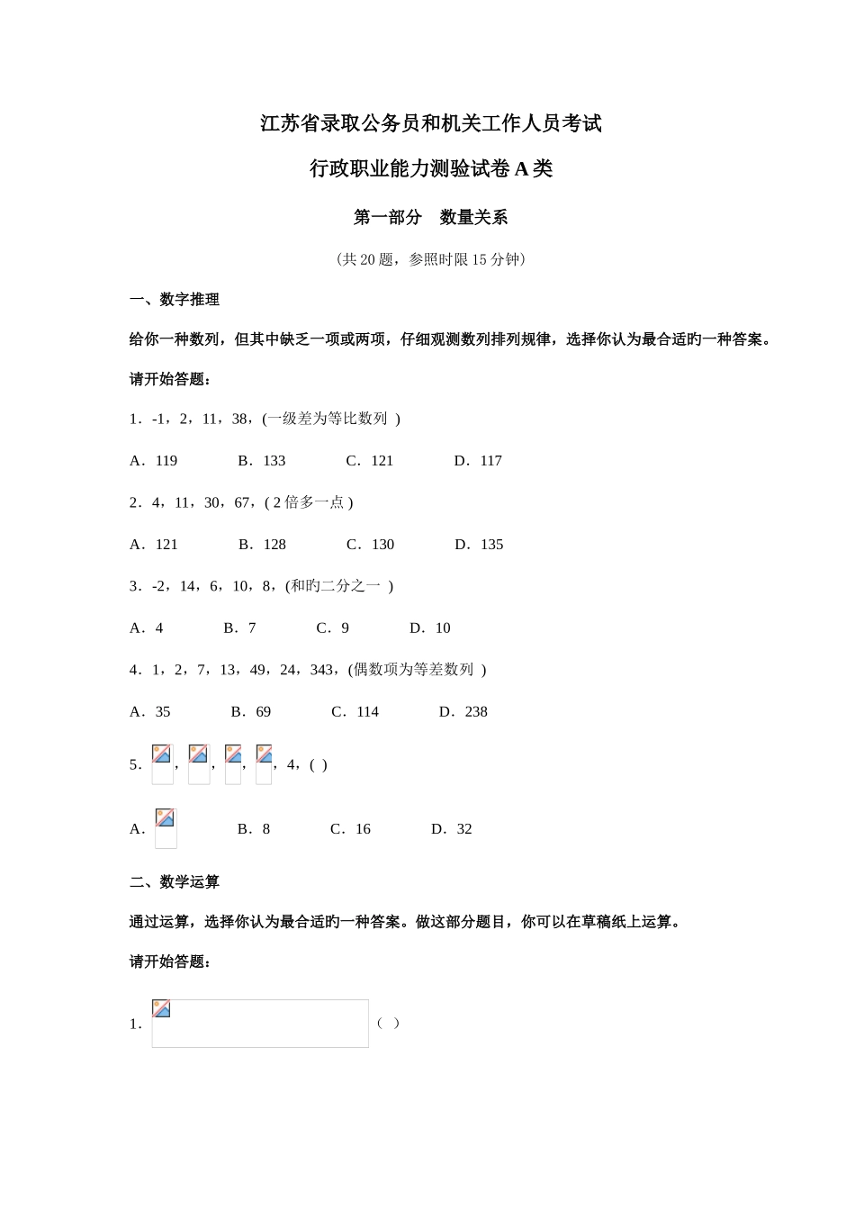2025年江苏公务员行测A类考试真题及答案解析_第1页