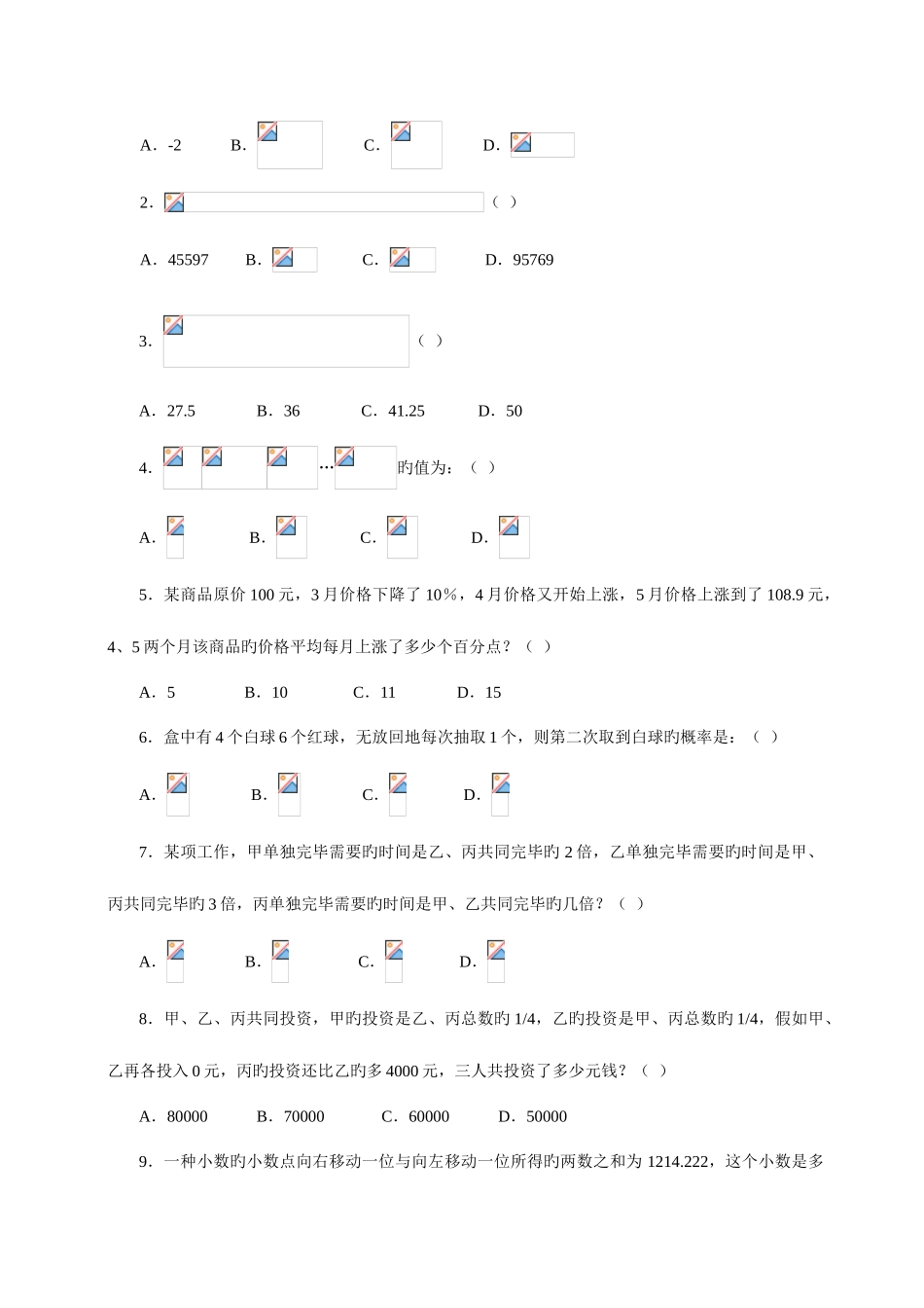 2025年江苏公务员行测A类考试真题及答案解析_第2页