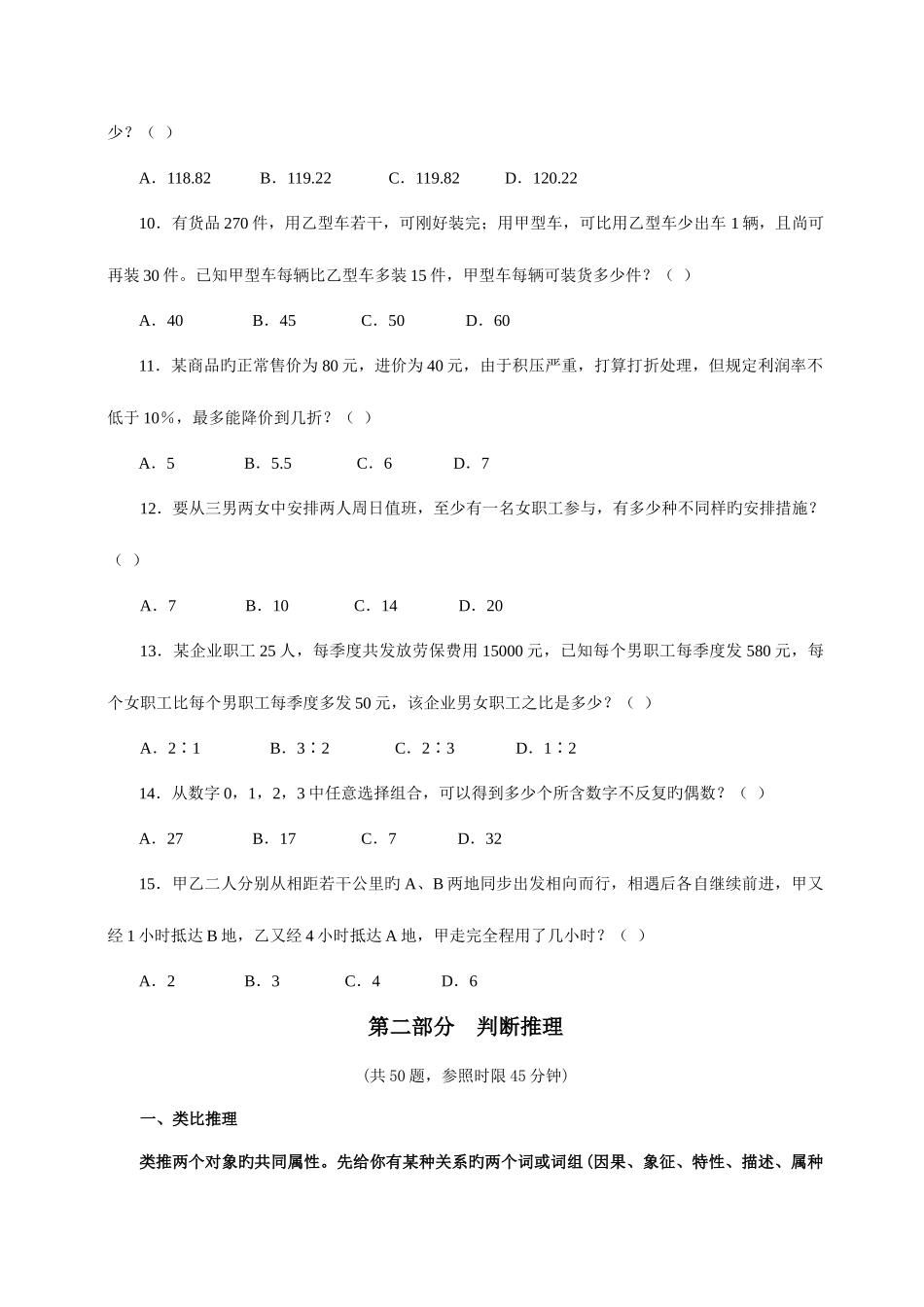 2025年江苏公务员行测A类考试真题及答案解析_第3页