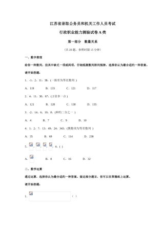 2025年江苏公务员行测A类考试真题及答案解析