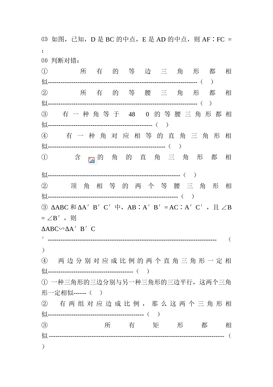 2025年八年级数学上学期知识点提优检测_第2页