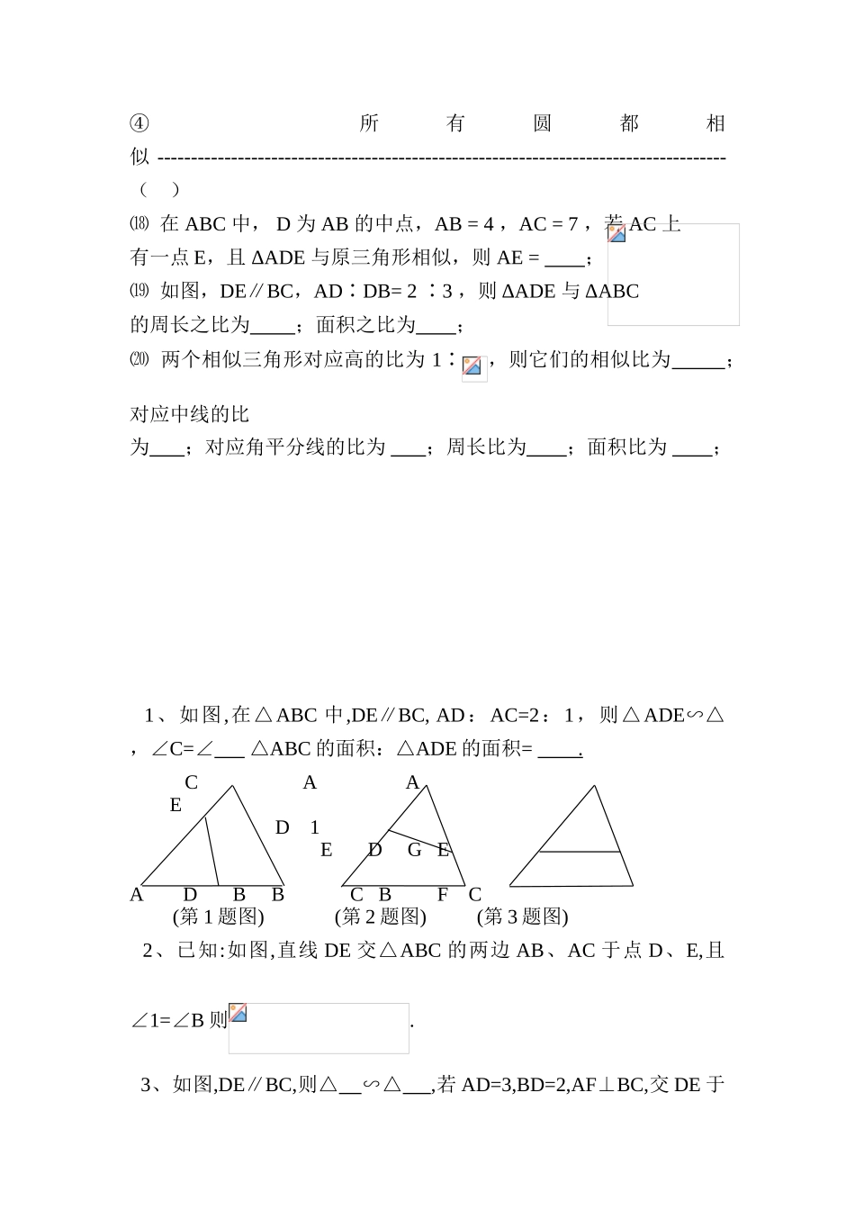 2025年八年级数学上学期知识点提优检测_第3页
