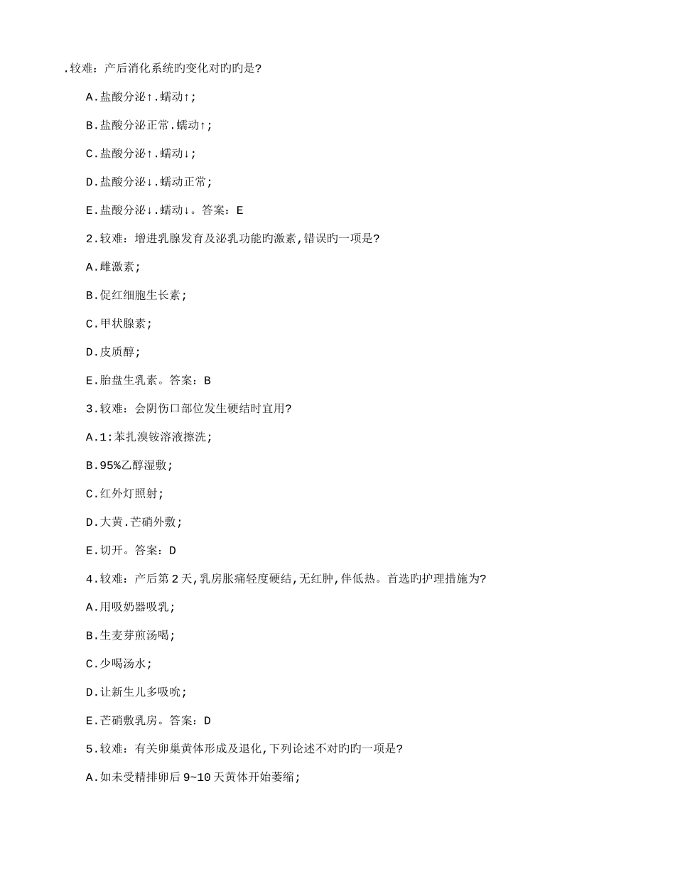 2025年护士资格证考试妇产科护理学备考试题_第1页