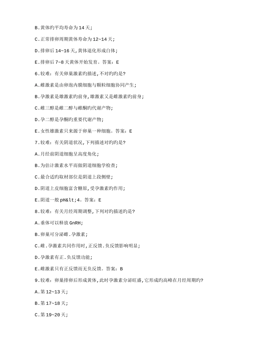 2025年护士资格证考试妇产科护理学备考试题_第2页