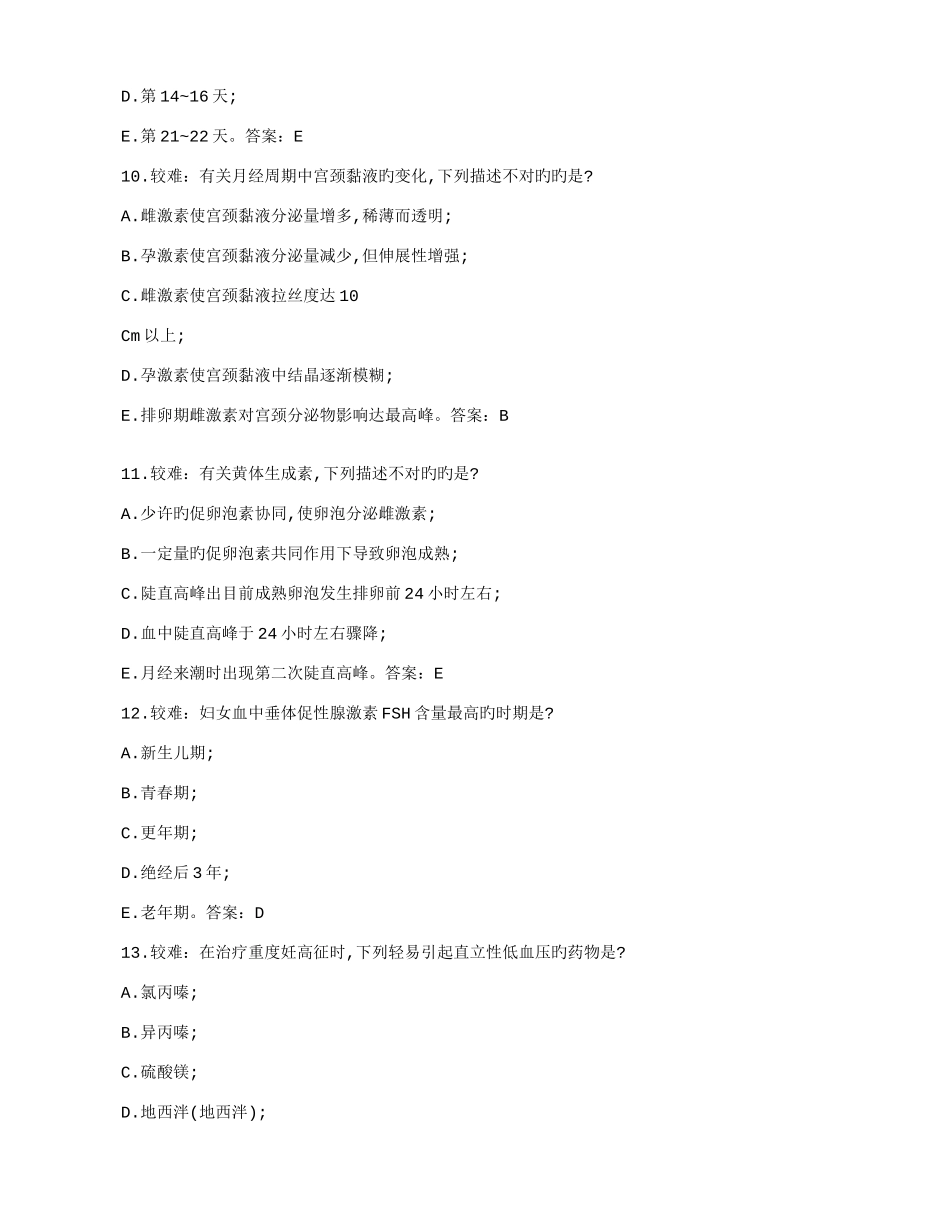 2025年护士资格证考试妇产科护理学备考试题_第3页